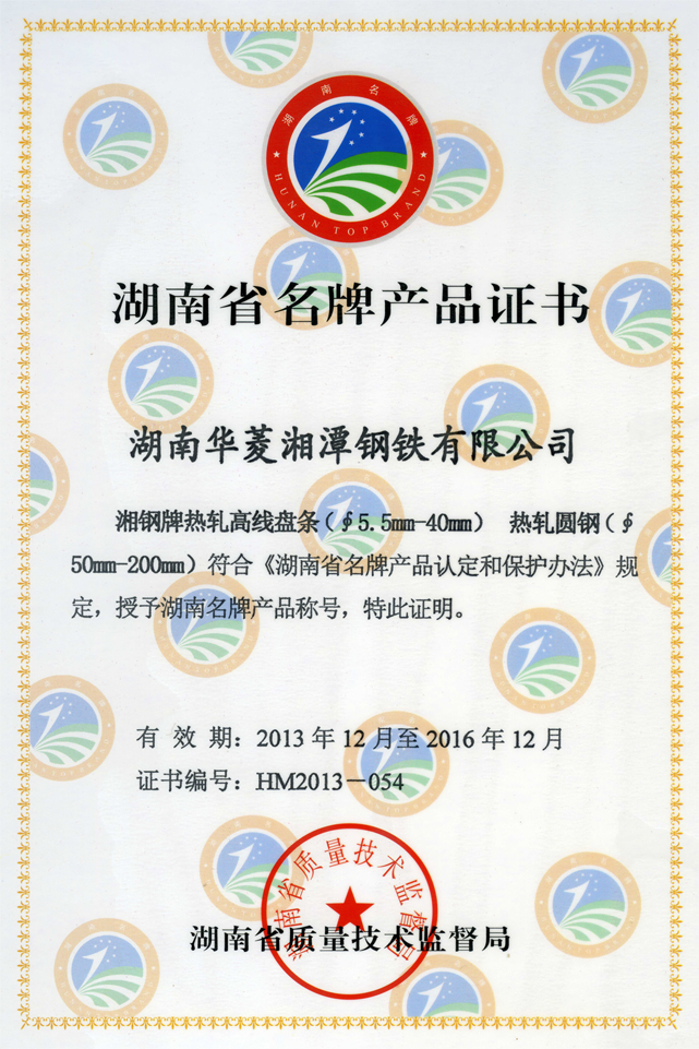 湖南华菱湘潭钢铁有限公司