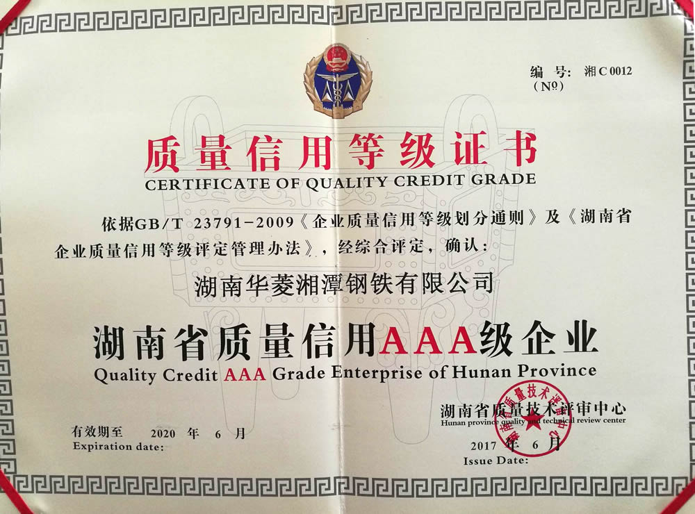 湖南华菱湘潭钢铁有限公司